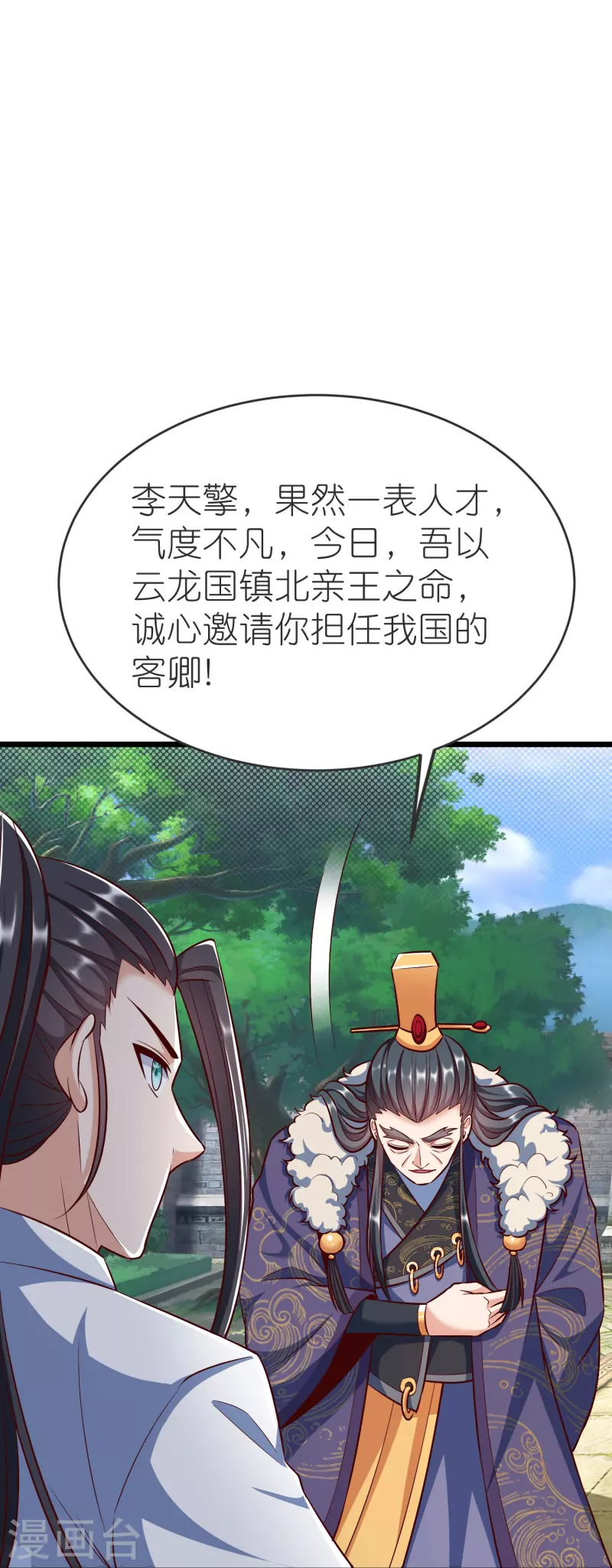 第135话 云龙国亲王 第32页