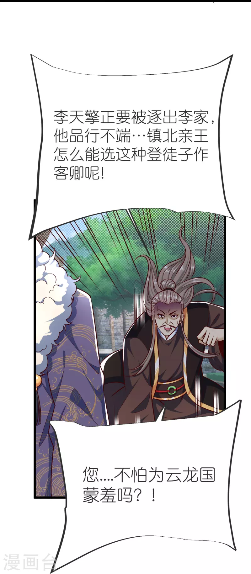 第135话 云龙国亲王 第33页