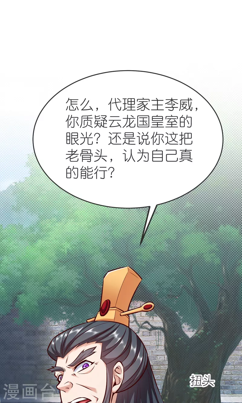 第135话 云龙国亲王 第34页