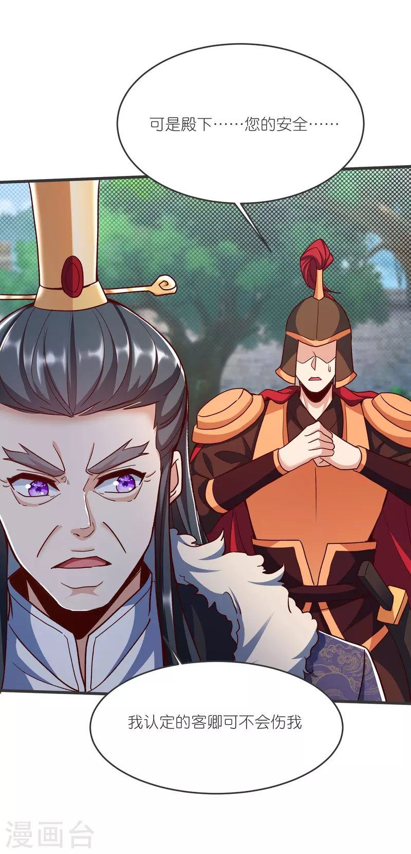 第136话 骨珀石 第3页