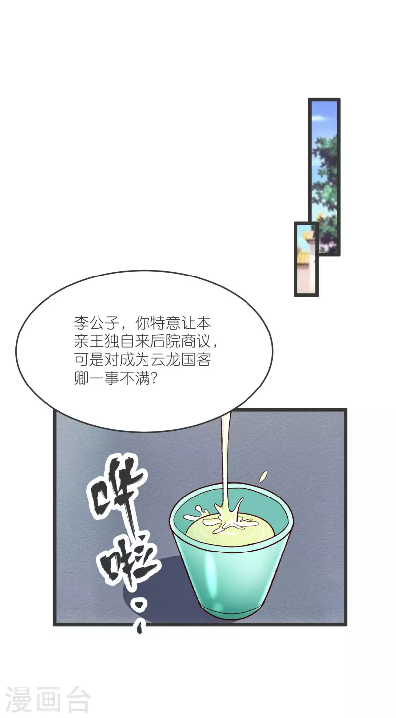 第136话 骨珀石 第5页