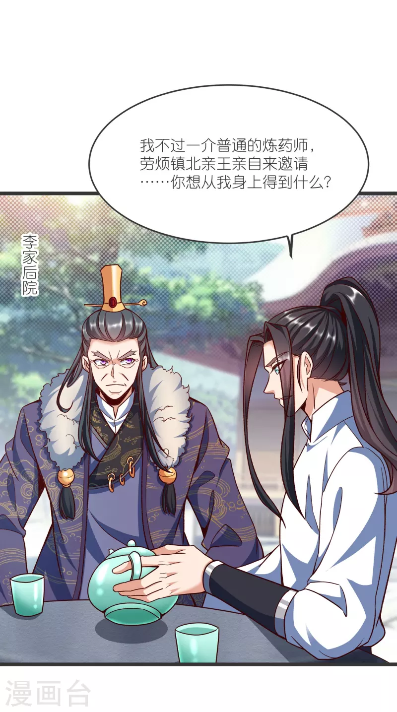 第136话 骨珀石 第6页