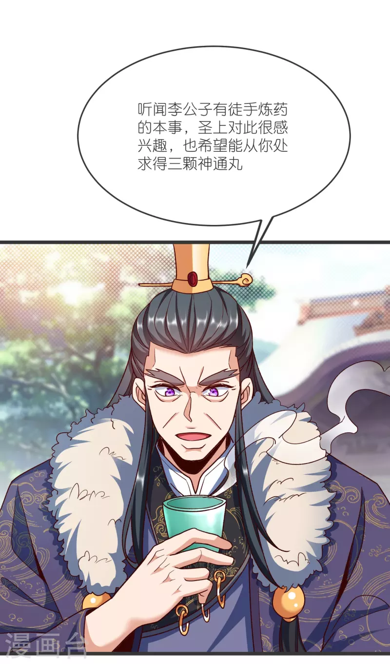 第136话 骨珀石 第7页