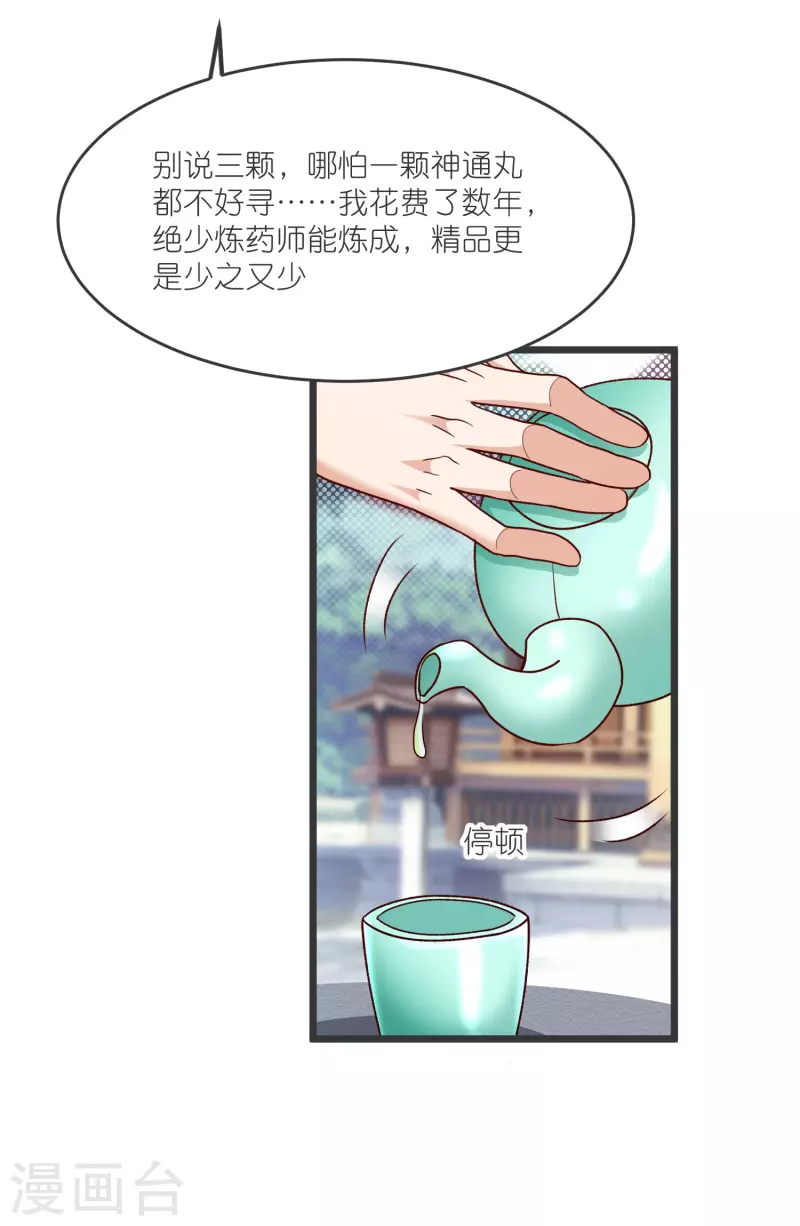 第136话 骨珀石 第8页