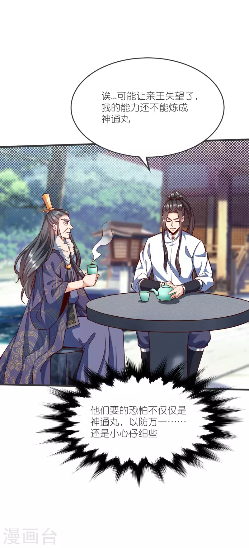 第136话 骨珀石 第9页