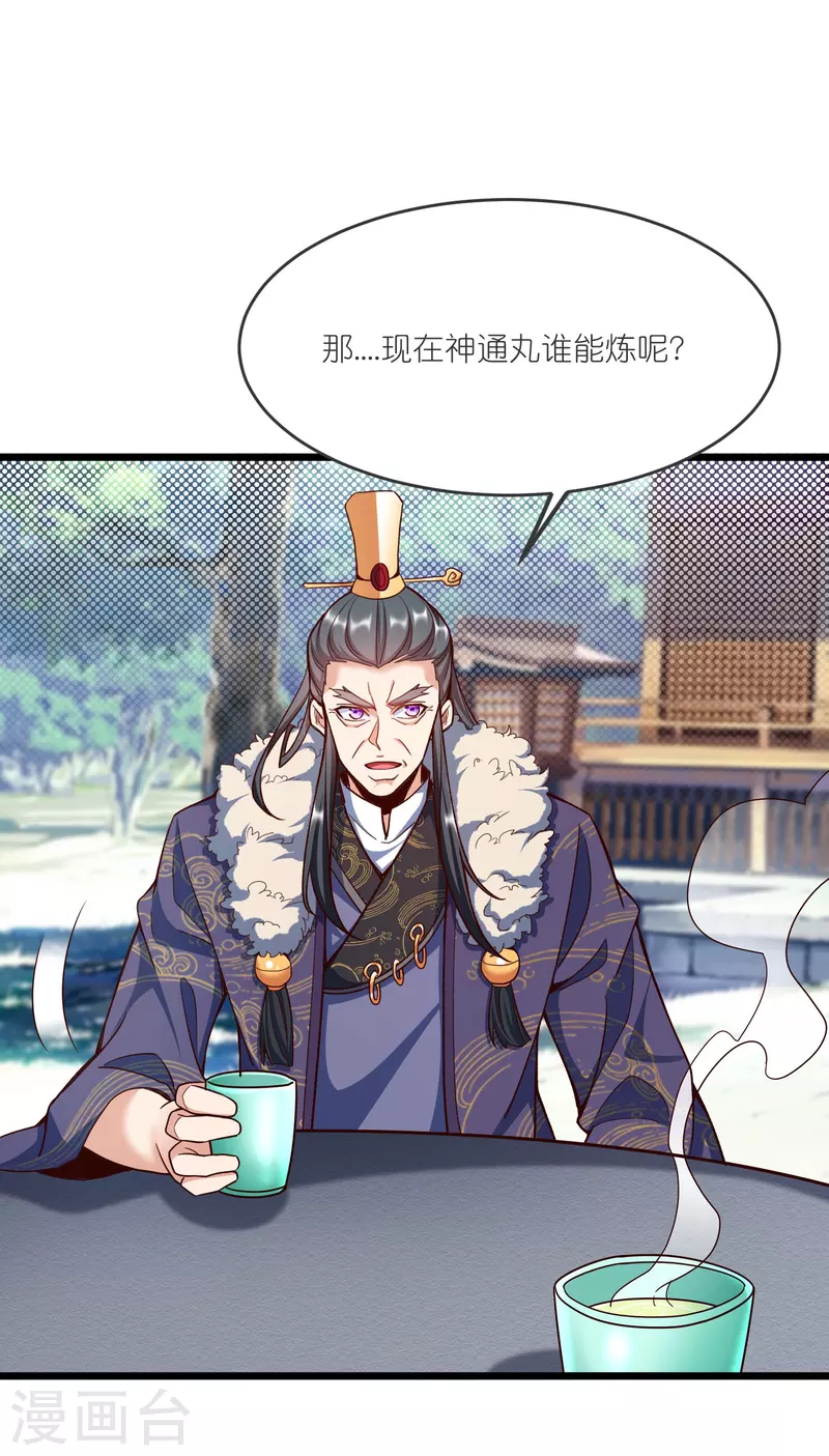 第136话 骨珀石 第10页