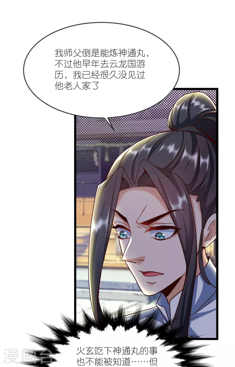 第136话 骨珀石 第11页