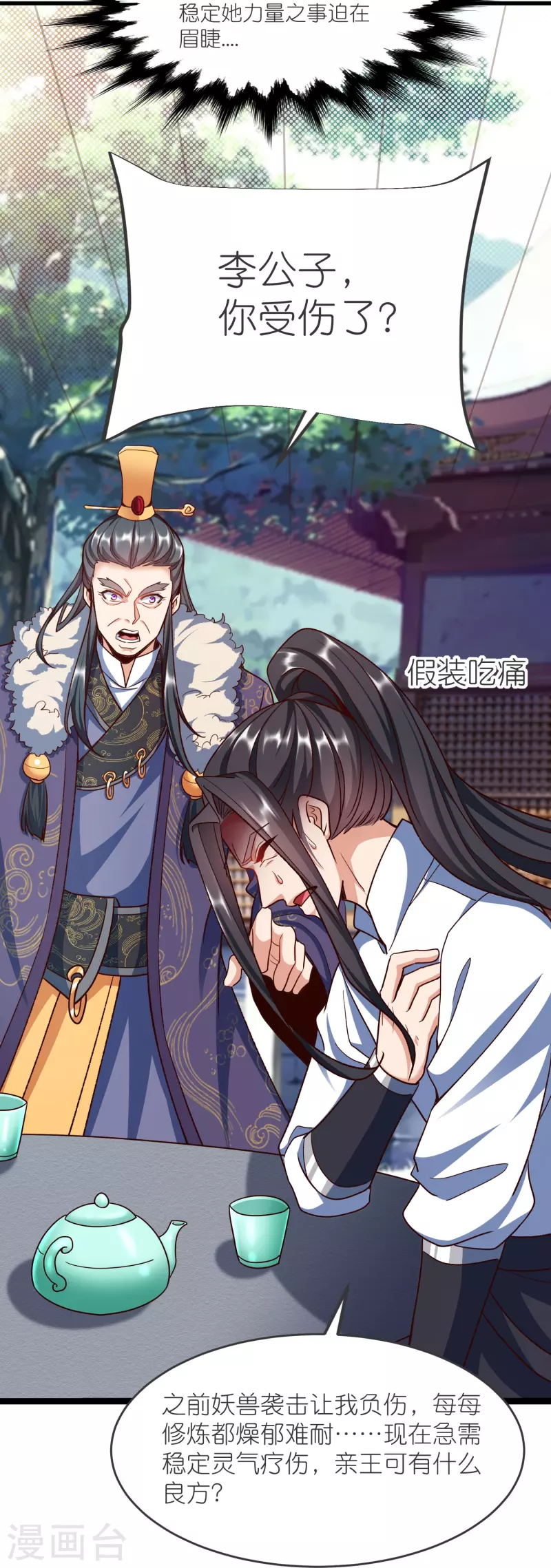 第136话 骨珀石 第12页