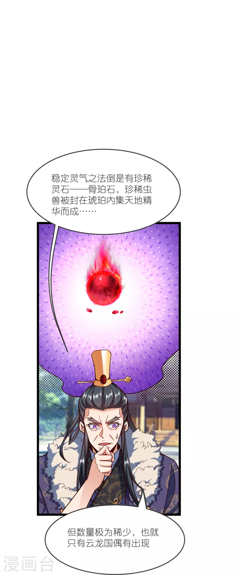 第136话 骨珀石 第13页