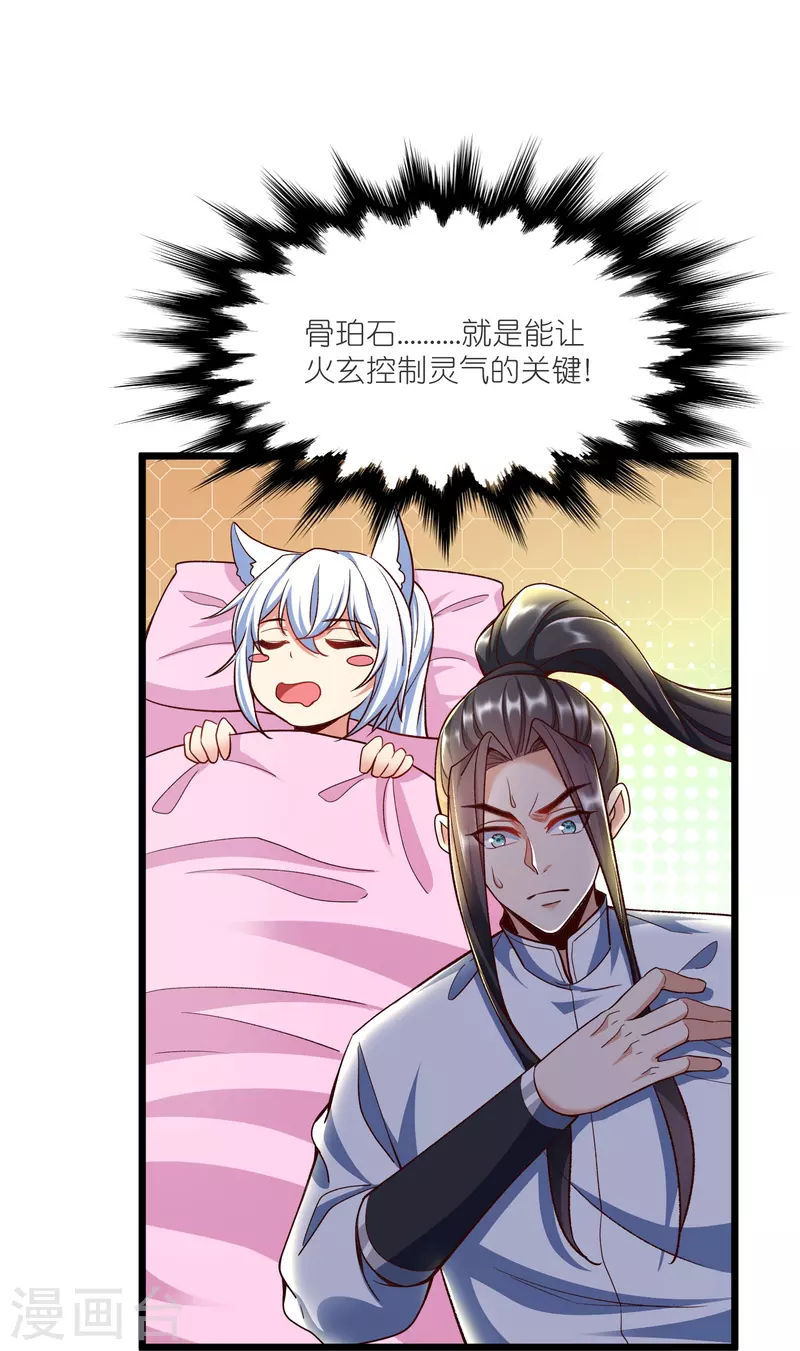 第136话 骨珀石 第14页