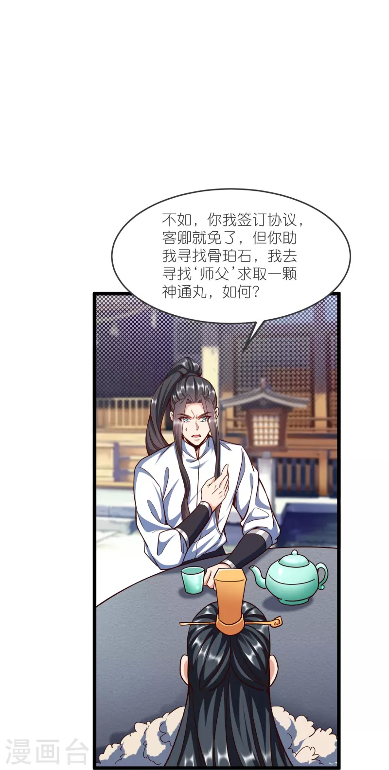 第136话 骨珀石 第16页