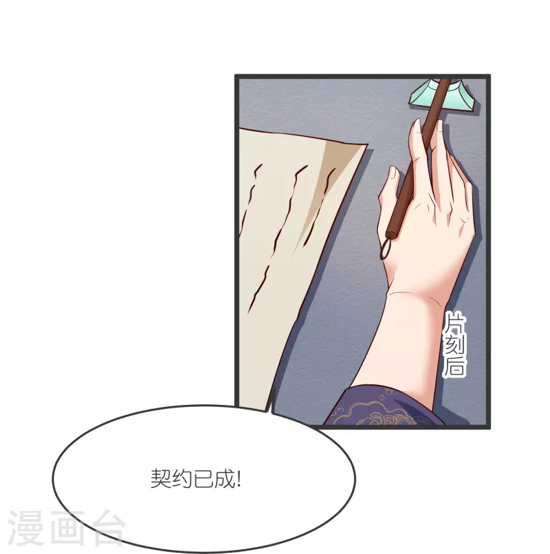 第136话 骨珀石 第19页