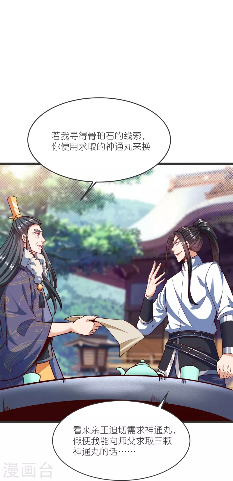 第136话 骨珀石 第20页