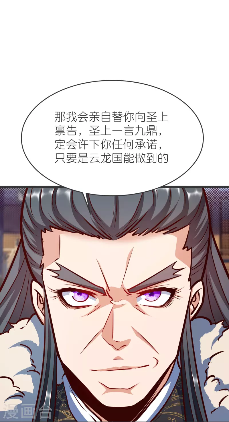 第136话 骨珀石 第21页