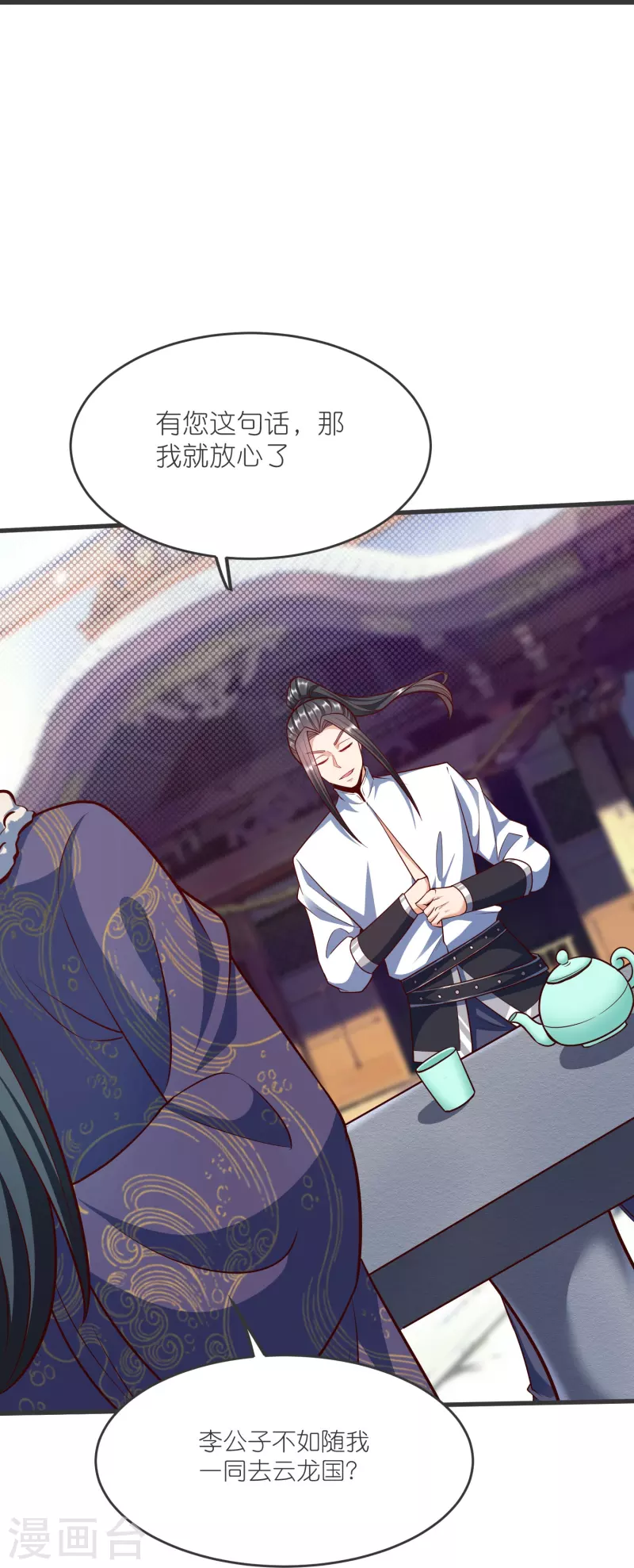 第136话 骨珀石 第22页