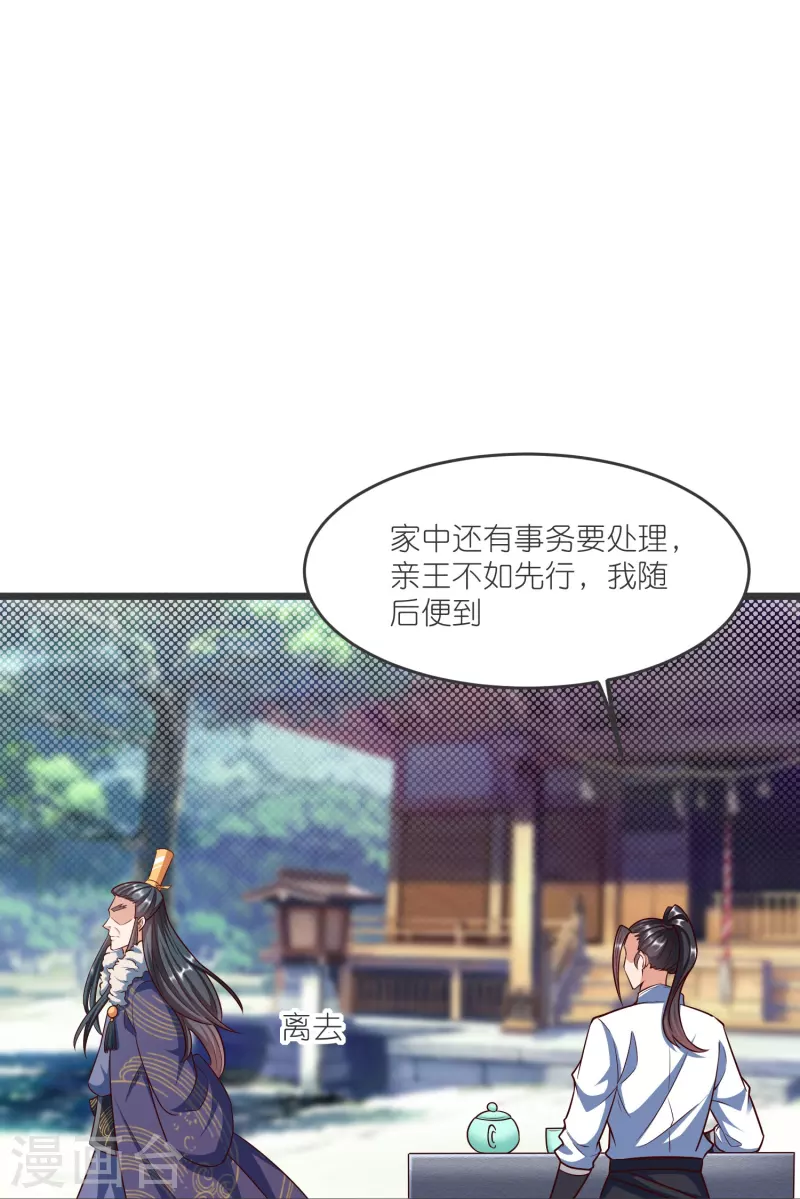 第136话 骨珀石 第23页