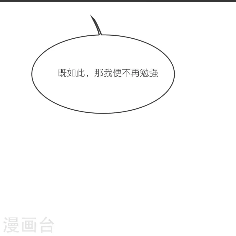 第136话 骨珀石 第24页