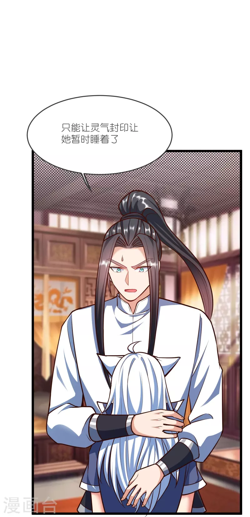 第136话 骨珀石 第28页