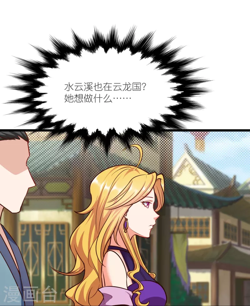 第136话 骨珀石 第32页