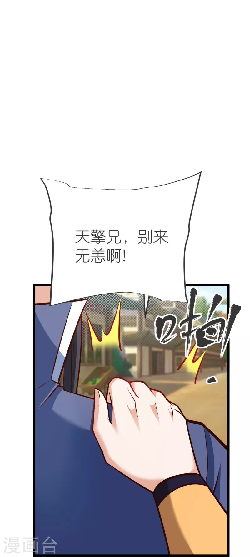 第136话 骨珀石 第34页