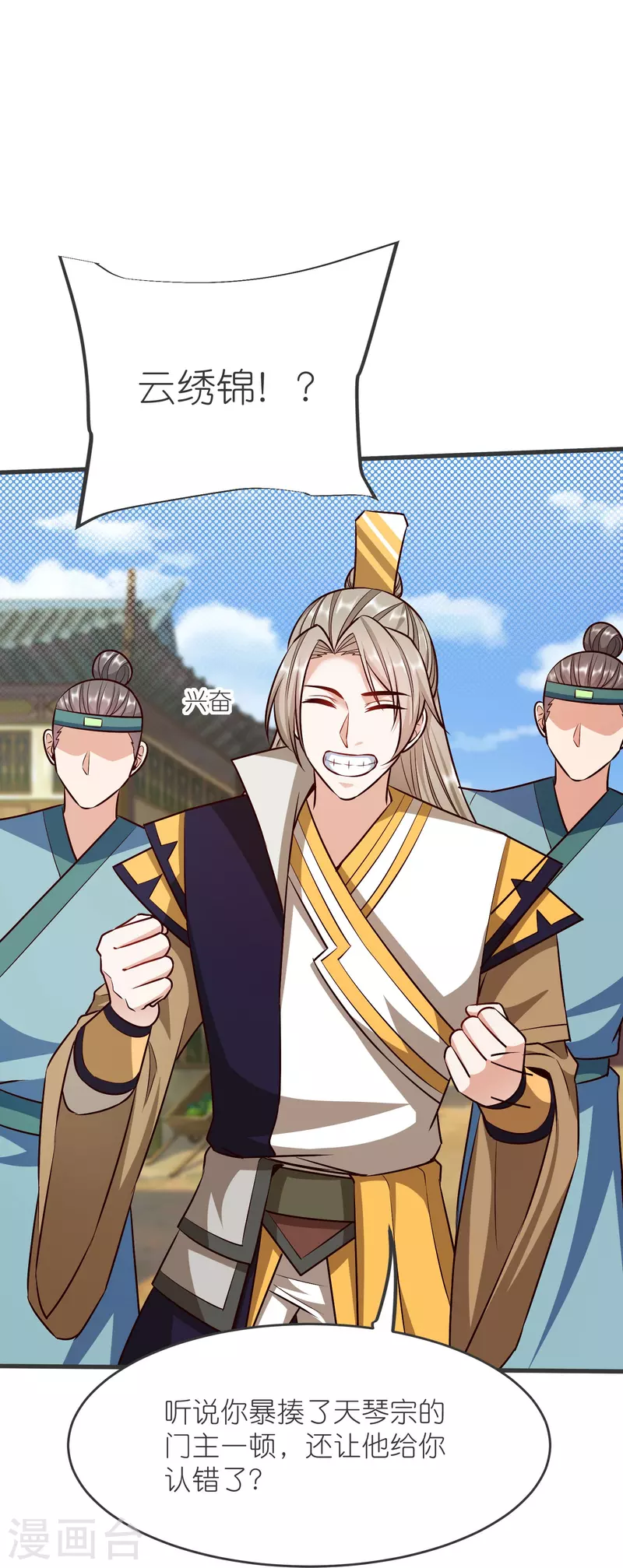 第136话 骨珀石 第35页