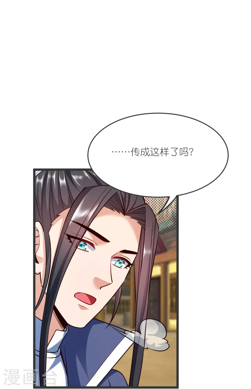 第136话 骨珀石 第36页