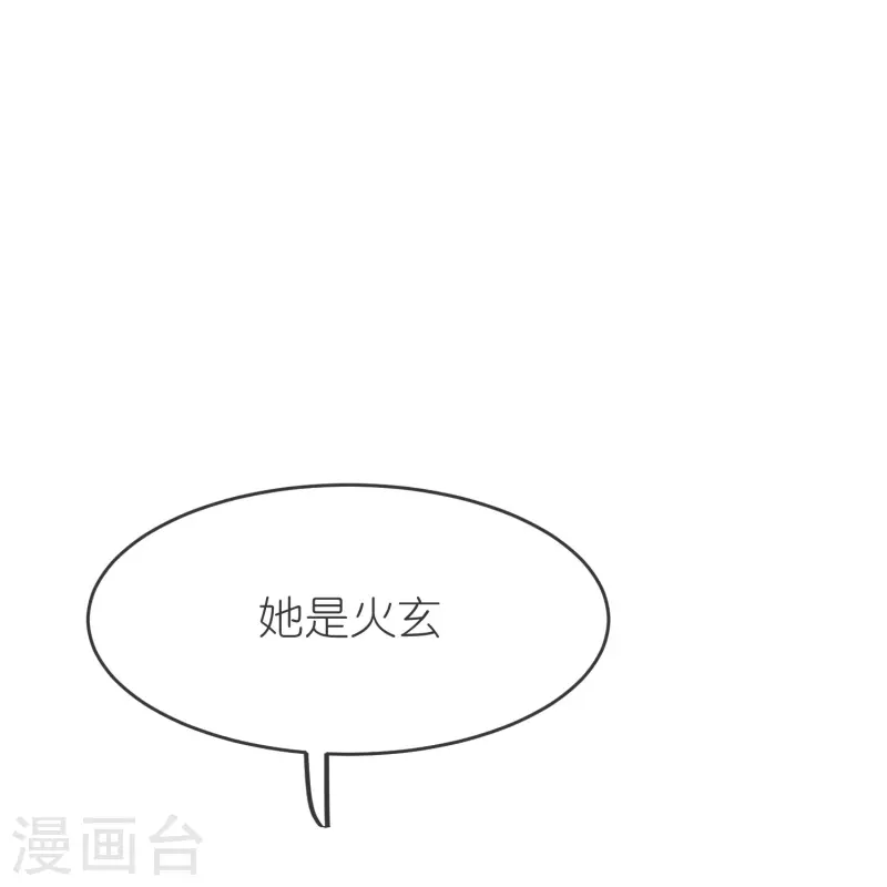 第136话 骨珀石 第38页