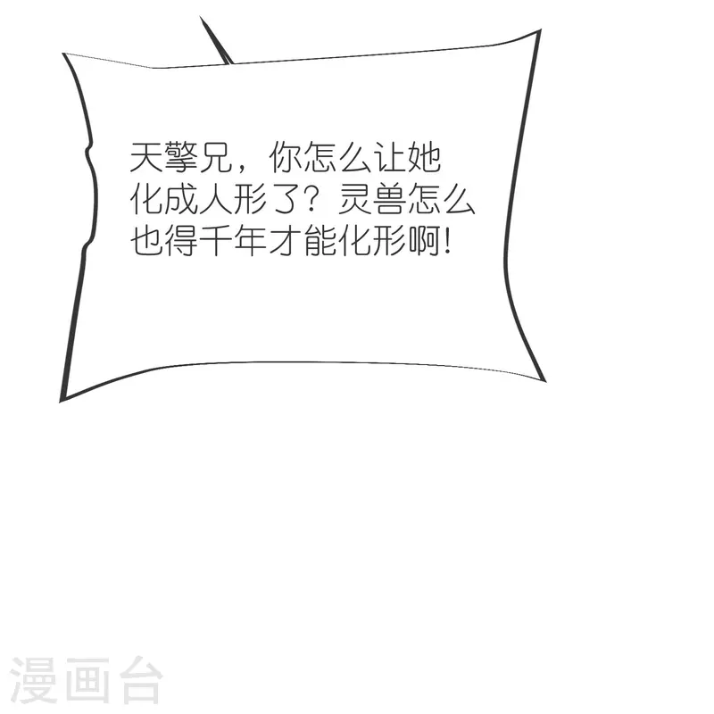 第136话 骨珀石 第40页