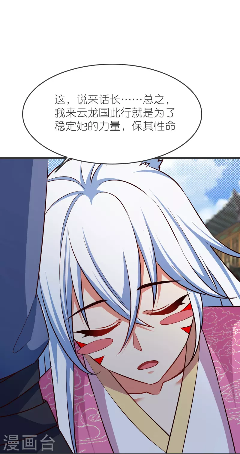第136话 骨珀石 第41页