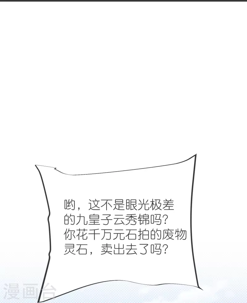 第136话 骨珀石 第42页