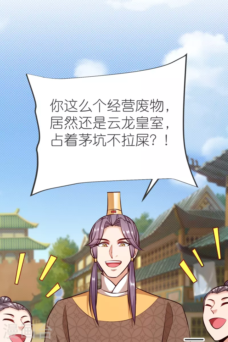 第136话 骨珀石 第43页