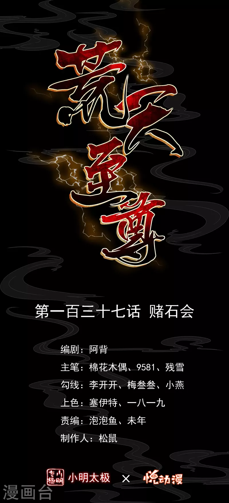 第137话 赌石会 第1页