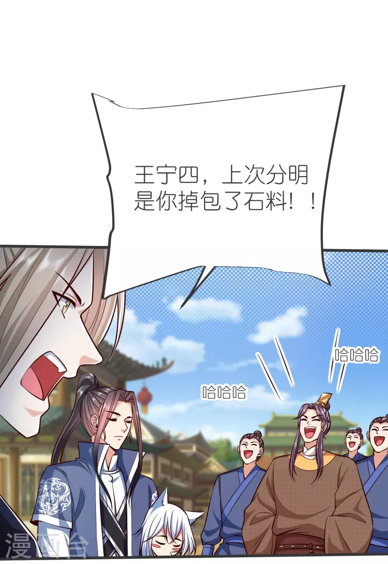 第137话 赌石会 第2页