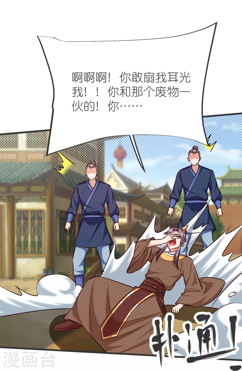 第137话 赌石会 第7页