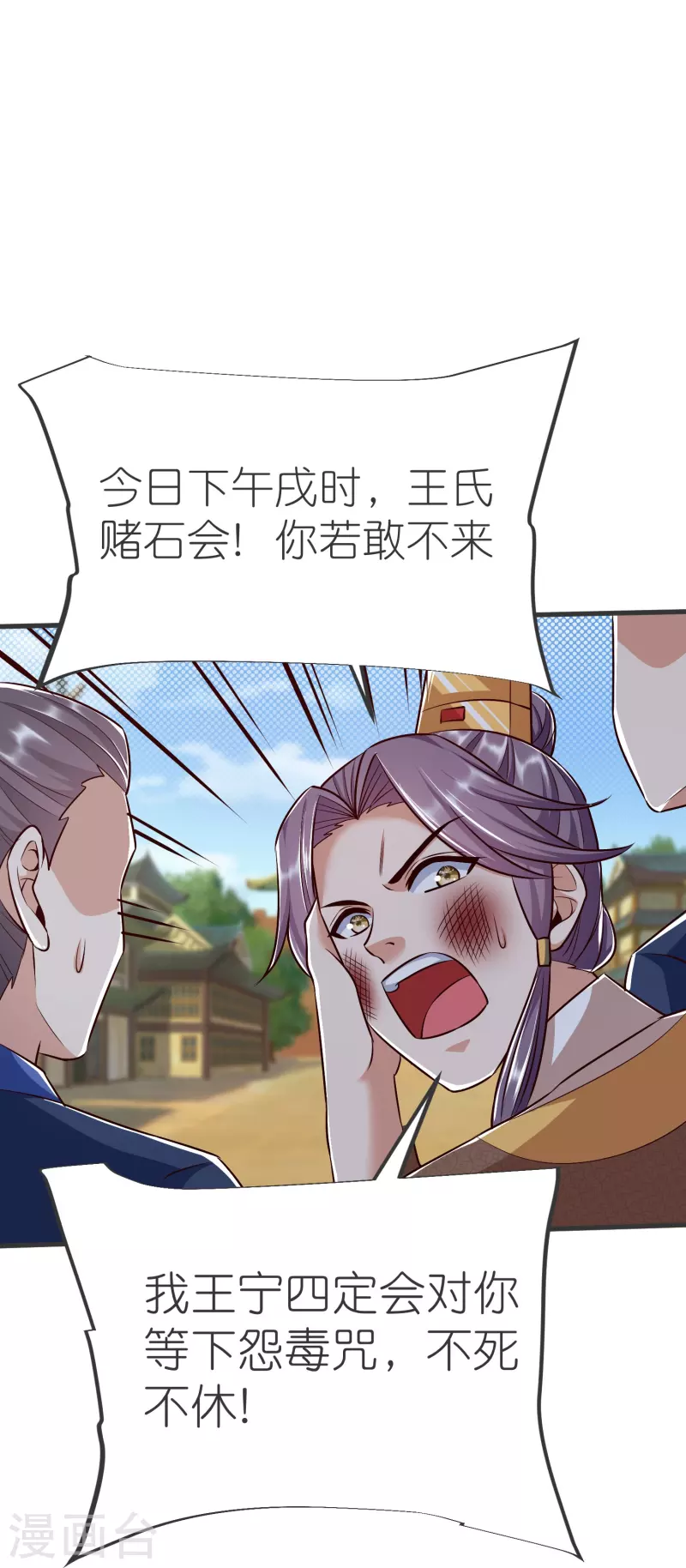 第137话 赌石会 第9页