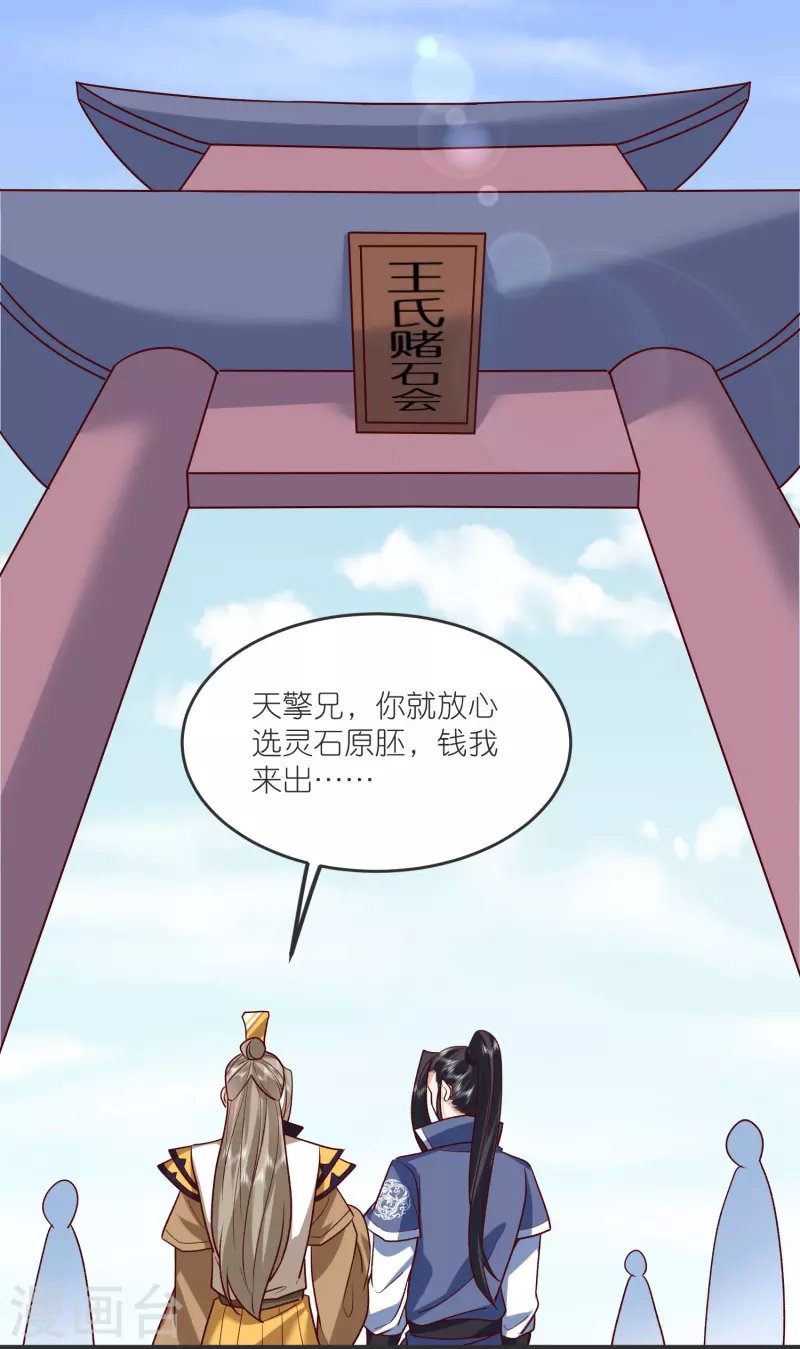 第137话 赌石会 第12页
