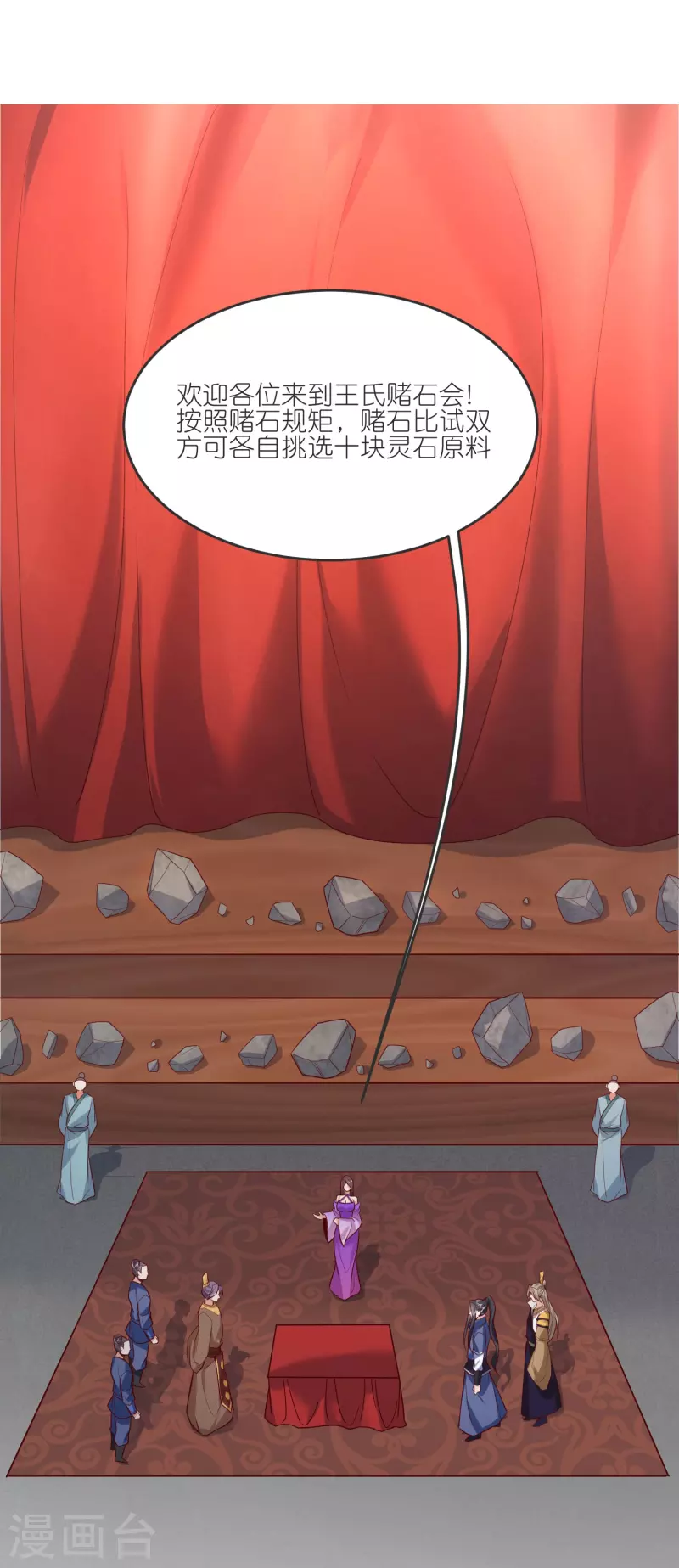 第137话 赌石会 第20页