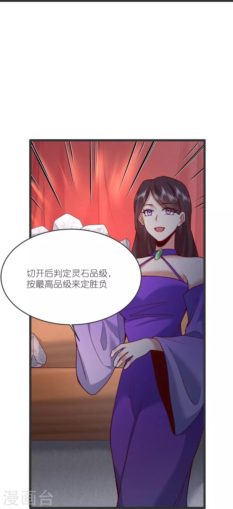 第137话 赌石会 第22页
