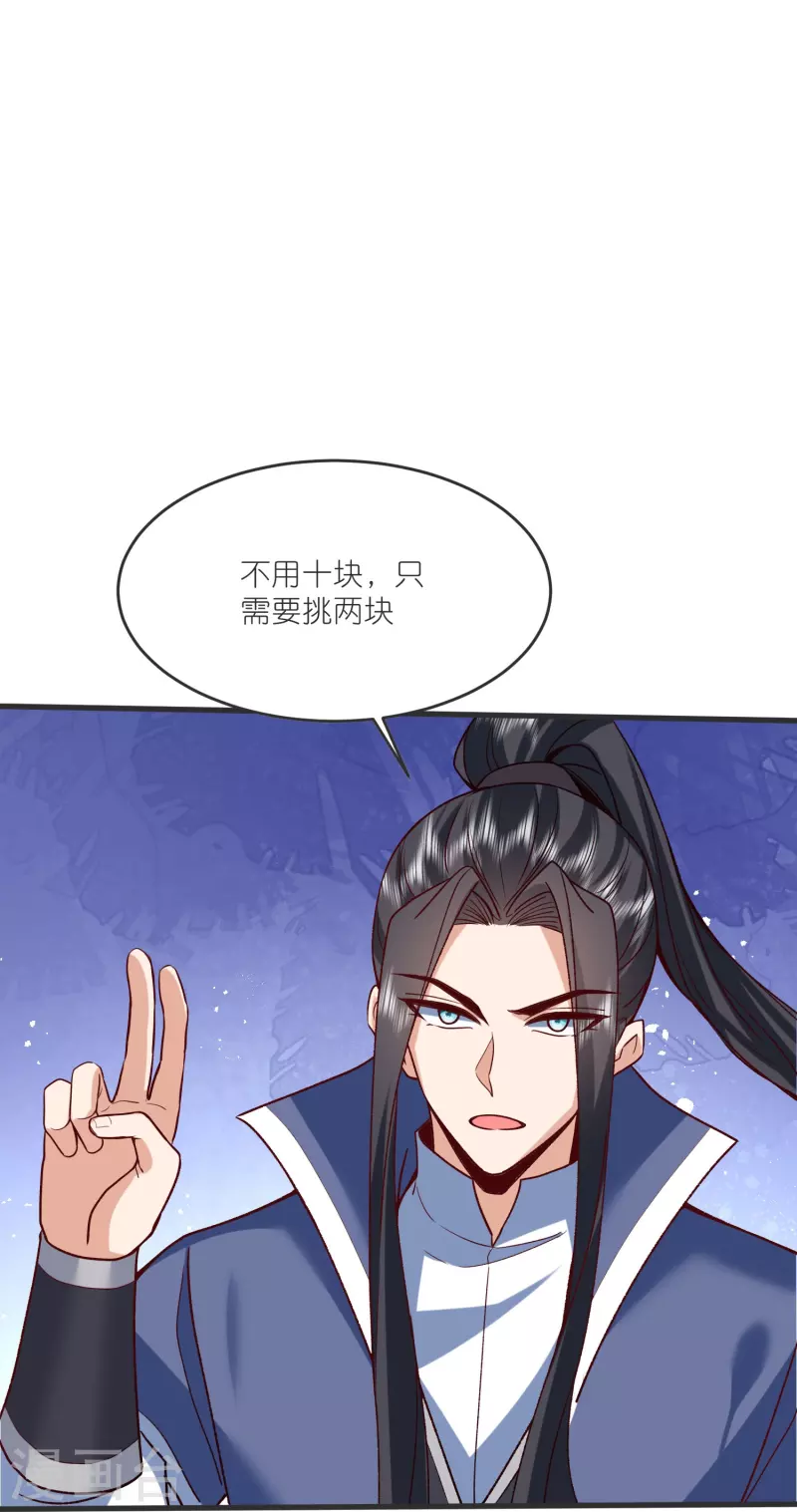 第137话 赌石会 第23页