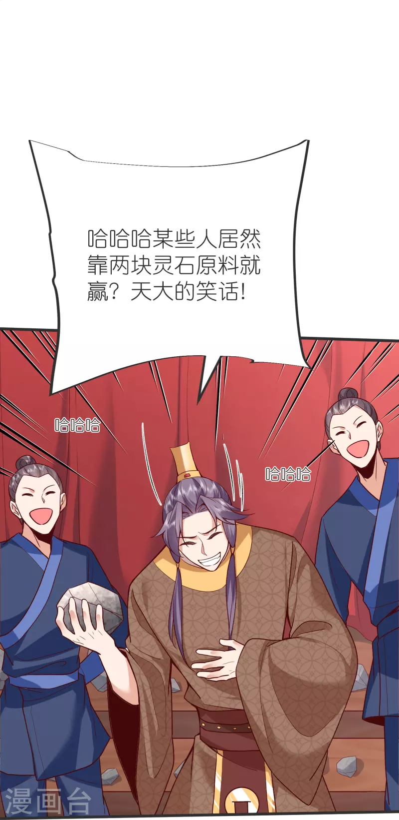 第137话 赌石会 第24页