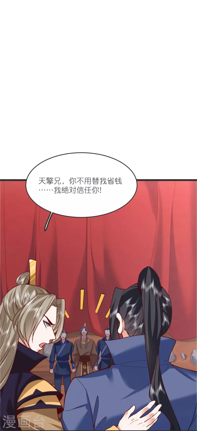 第137话 赌石会 第25页