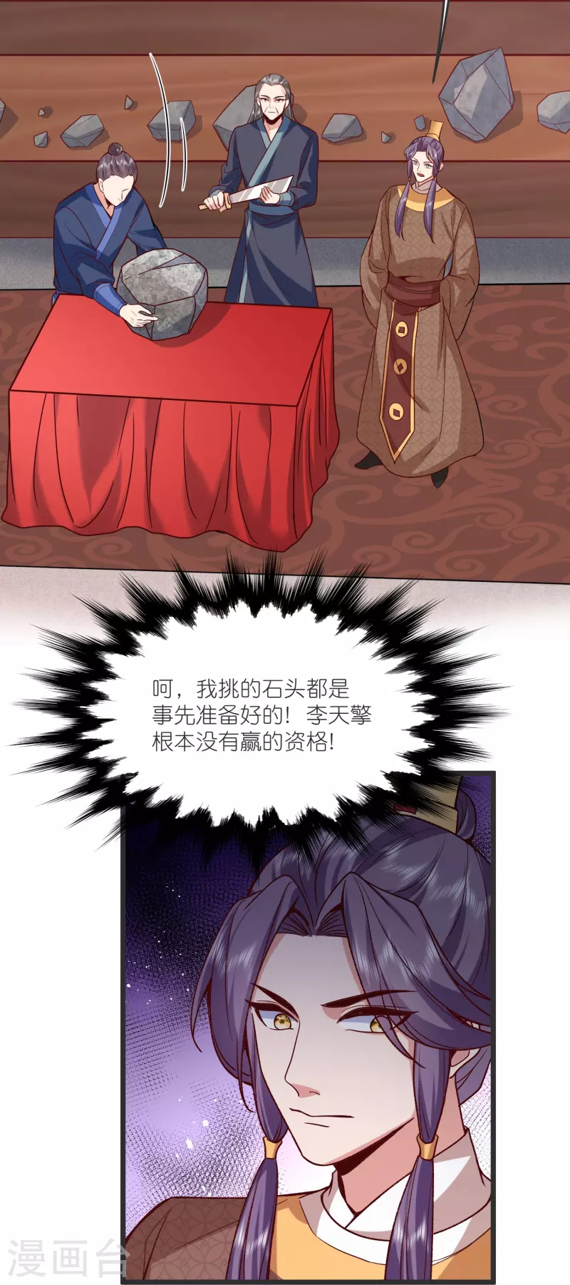 第137话 赌石会 第27页