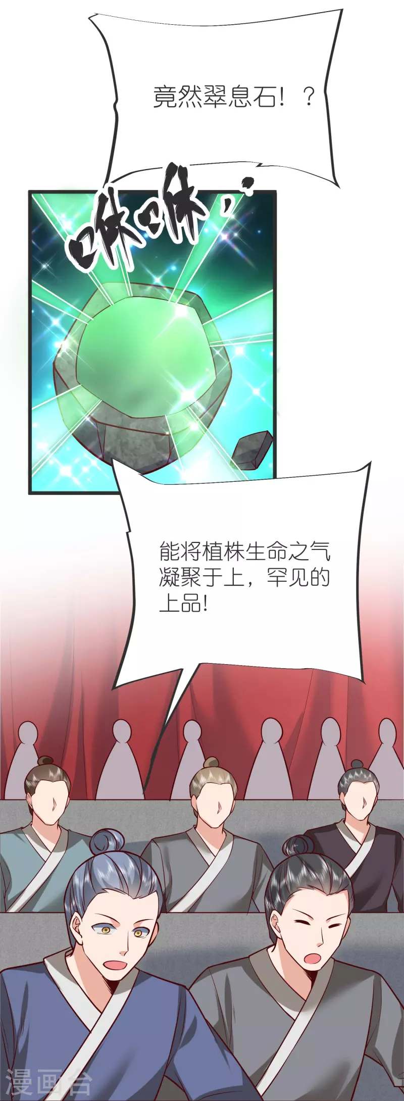 第137话 赌石会 第29页