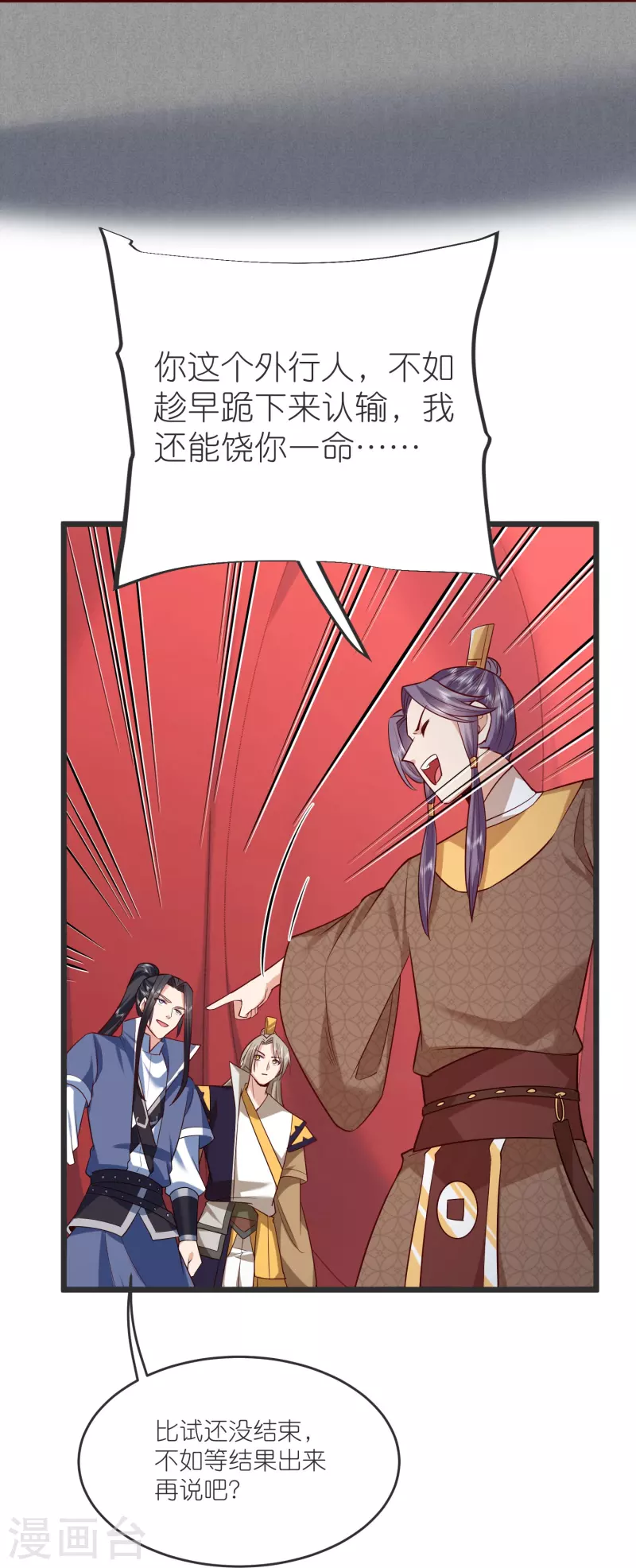 第137话 赌石会 第30页