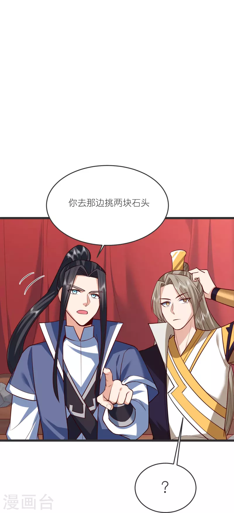 第137话 赌石会 第31页