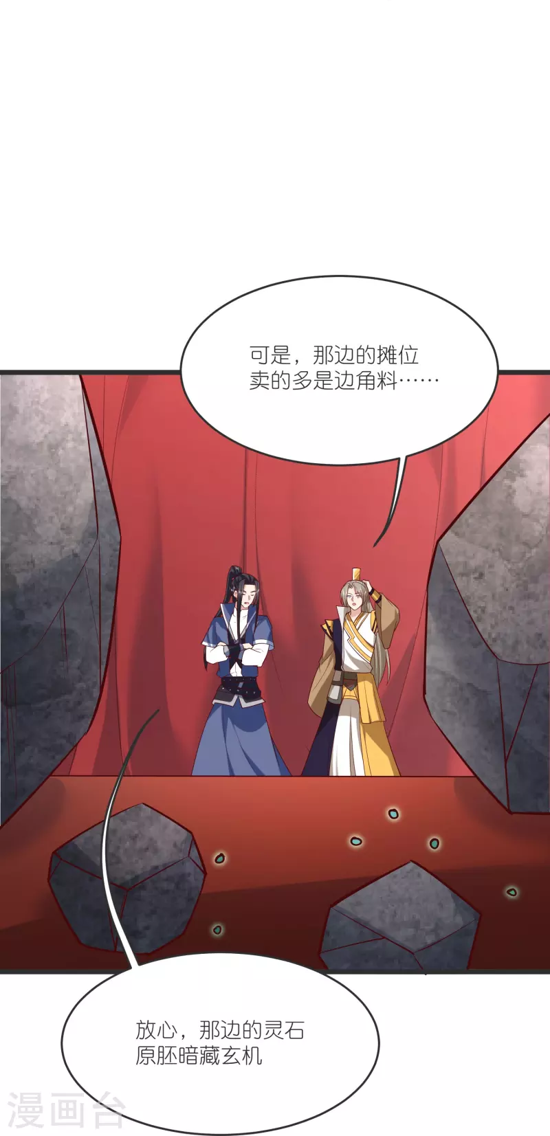 第137话 赌石会 第32页