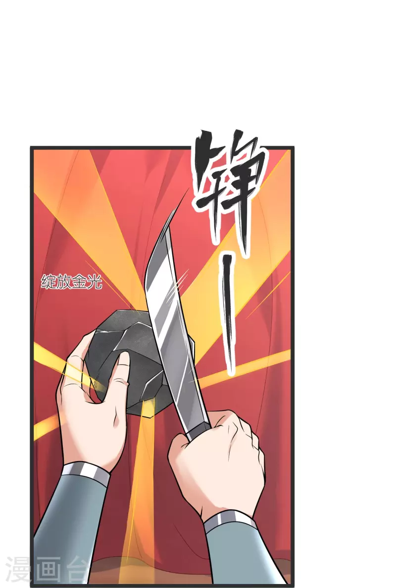 第137话 赌石会 第37页