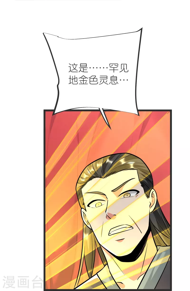 第137话 赌石会 第38页