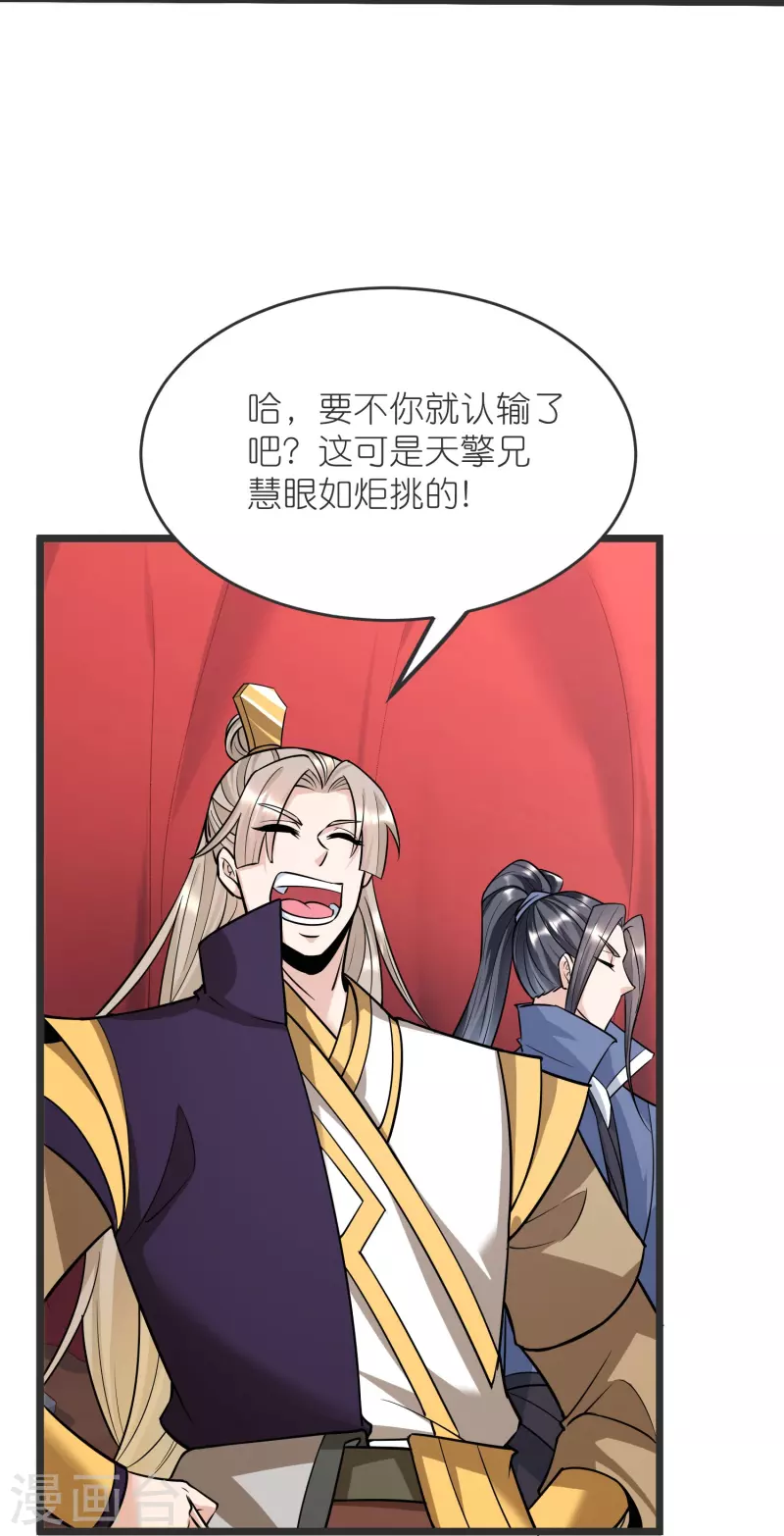 第137话 赌石会 第41页