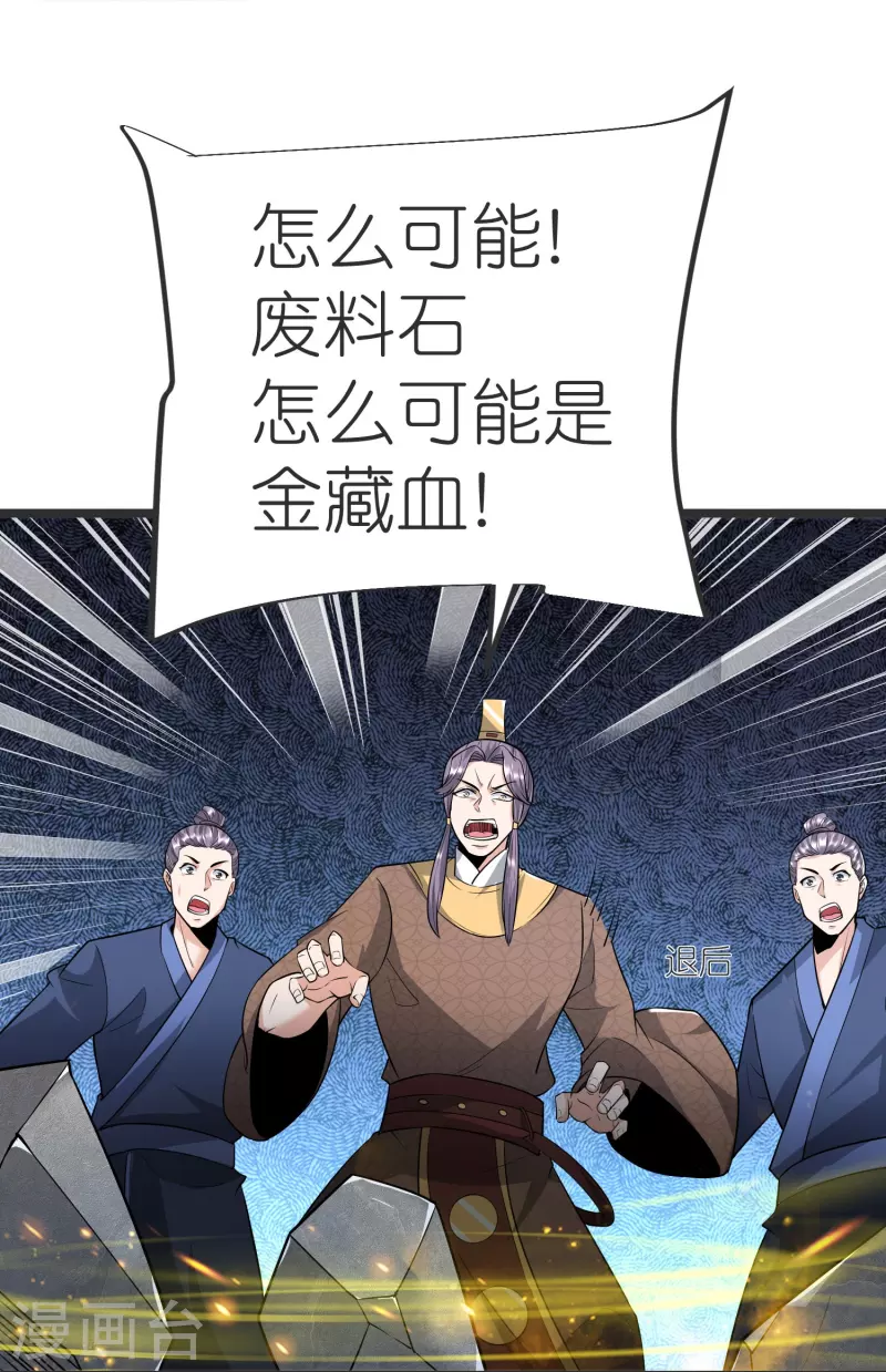 第137话 赌石会 第42页